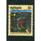 Малайзия. Рисуют дети