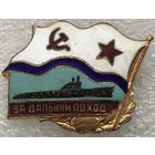 ЗА ДАЛЬНИЙ ПОХОД ВМФ СССР АПЛ