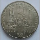 1 рубль Кремль