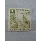 Продажа коллекции с 1 рубля! Почтовые марки СССР, зуб.11