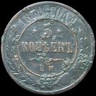 5 копейек 1870 острый рельеф