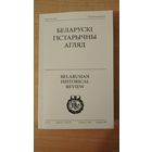 Самовывоз!!! 2 в 1. Беларускі Гістарычны Агляд ( 2008, 448 ст). Том 15.  Ваенная гiсторыя ВКЛ. Почтой не высылаю.