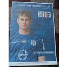 Нафтан(Новополоцк)-Ф.К.Минск 2.08.2025г.