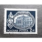 Марка Венгрия 1967 год 300-летие юридического факультета