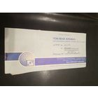 Чековая книжка Р.Б \2