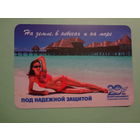 Календарик 2013 г.  ПромТрансИнвест.  Под надежной защитой.