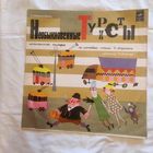 Пластинка виниловая Необыкновенные туристы