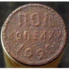 Полкопейки 1925