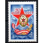 50-лет ДОСААФ СССР 1977 год **
