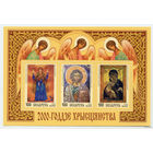 2000-летие христианства. 2000. Беларусь. Блок. Чистый