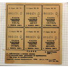 1992 год Минск Талоны на Табачные изделия 2-е полугодие. 3 штуки