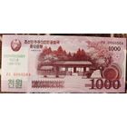 Северная Корея. КНДР. 1000 вон 2008 г. Надпечатка 2018 года (70 лет провозглашения КНДР). UNC