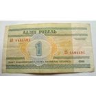 1 рубль 2000 год серия БЗ