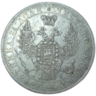 Рубль 1854 блеск, без реставраций