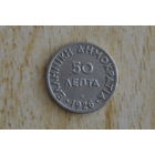 Греция 50 лепта 1926 с 1 руб