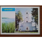 Беларусь 1998 ПК + СГ Браслав