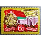 Марка СССР 1979 год 60 лет Белорусской ССР