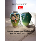 Ваза ГДР Wallendorf