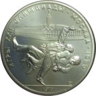 10 рублей 1979 Дзюдо ЛМД