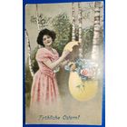Открытка старинная. 1914 г. Пасхальная.
