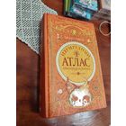 Книга Джона Стивенса Изумрудный атлас. Огненная летопись
