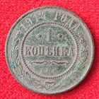 1 копейка 1914