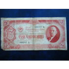 3ервонца 1937г.