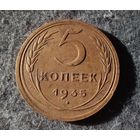 5 копеек 1935г.