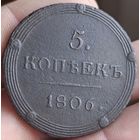 5 копеек 1806 км