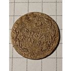 5 грошей Российская Империя 1826 год...л...