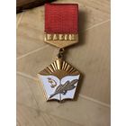 Лучшему учителю-комсомольцу (ВЛКСМ)