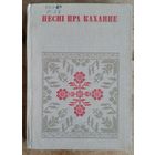 Песні пра каханне. Серыя: Беларуская народная творчасць.