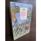 Эдуард Скобелев  Необыкновенные приключения Арбузика и Бебешки