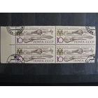 Продажа коллекции с 1 рубля! Гашеные почтовые марки СССР в квартблоках.