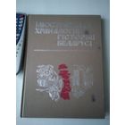 Iлюстраваная храналогiя гiсторыi Беларусi. Частка 2-я. /55