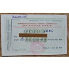 Пропуск на заседания IX Пленума ЦК КПБ. Минск. 1964 г.