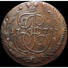 5 копеек 1778 ЕМ, Отличная! С 1 Рубля! Смотрите другие лоты!