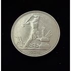 Полтинник 1924 г. П Л.   Серебро  (1)