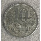 Монета 10 пфеннигов 1917 год. Хаттинген. Веймарская республика.