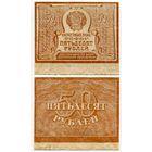Россия. 50 рублей (образца 1921 года, P107b, вз - большие звёзды, VF)