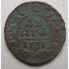 Деньга 1739г.