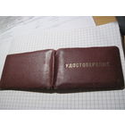 Удостоверение сан. врача столовой УД СМ БCCР 1977 г. с рубля!