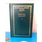 ГЕНАДЗЬ КІСЯЛЁЎ. БЕЛАРУСКІ КНІГАЗБОР.  Т.86.  ВЫБРАНАЕ.  АПІСАННЕ І ЗМЕСТ НА ФОТАЗДЫМКАХ.