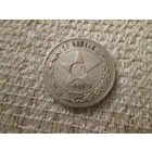 50  копеек  ,  РСФСР,   1922  г.