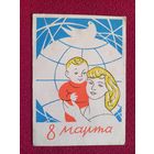 8 Марта! Березовский 1962 г.