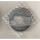 5 рублей 1992 Мавзолей-мечеть Ахмеда Ясави пруф запайка