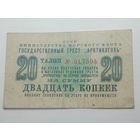 20 копеек 1961 года ,  Талон номер 017804 на право получения товаров в магазинах рудников треста " Арктикуголь " на острове Шпицберген . ( Настоящая редкость ! )