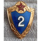 Значок. Классность 2 ВС СССР