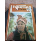 Журнал Беларуская мінуўшчына 1-1994\12