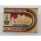 Значок. Олимпиада-80. Гостиница "Россия". Москва-80.